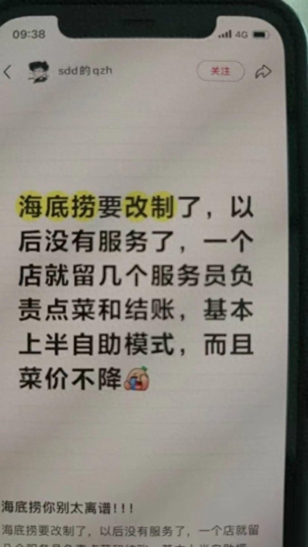 旺发速配 海底捞回应“改为半自助模式、菜价不降”：不实消息