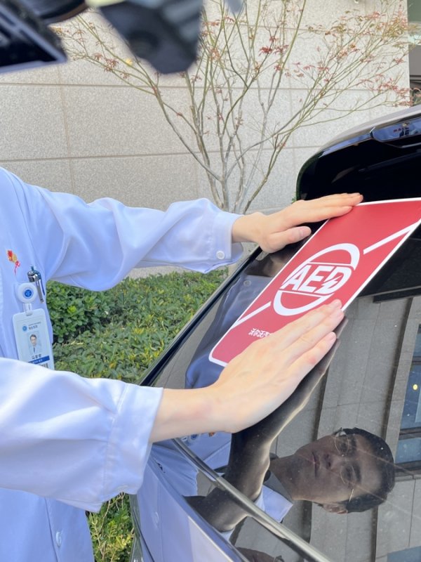广州华鑫 医生私家车上配AED，马路救援来了！上海市急救能力提升科普专项行动启动