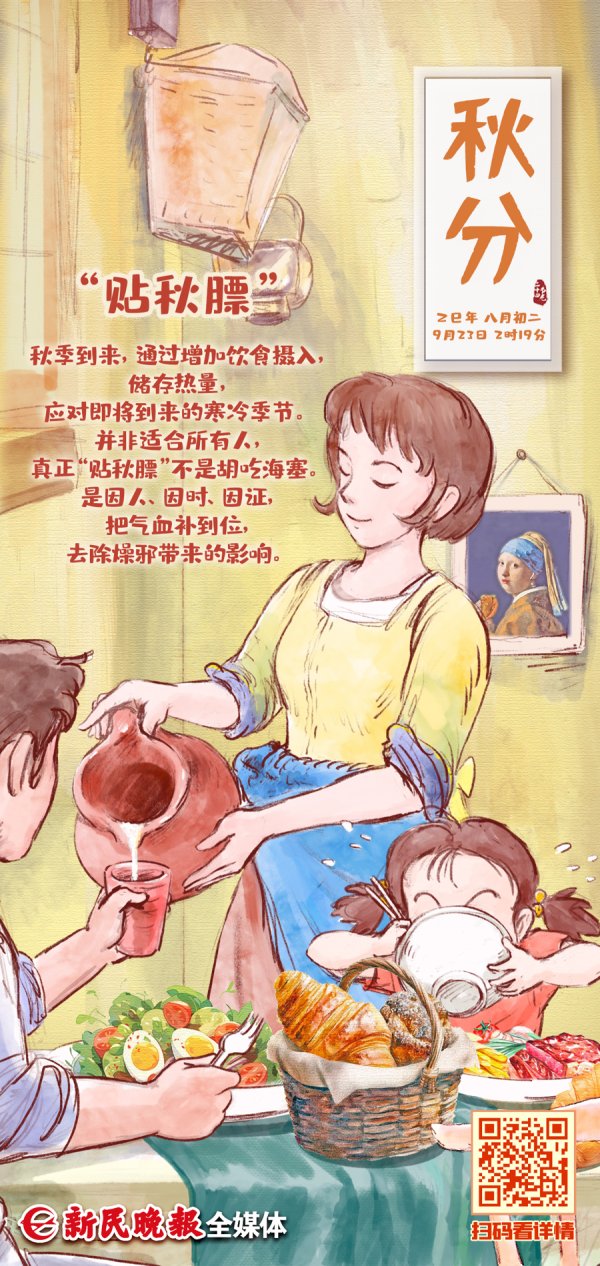 大牛证券 新民节气·秋分｜别啥都碰瓷“贴秋膘”，“贴秋肌”才是正确“贴贴”方式